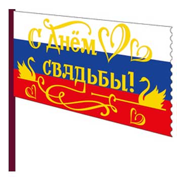 Флажки оформительские свадебные 097-021 * Флажки